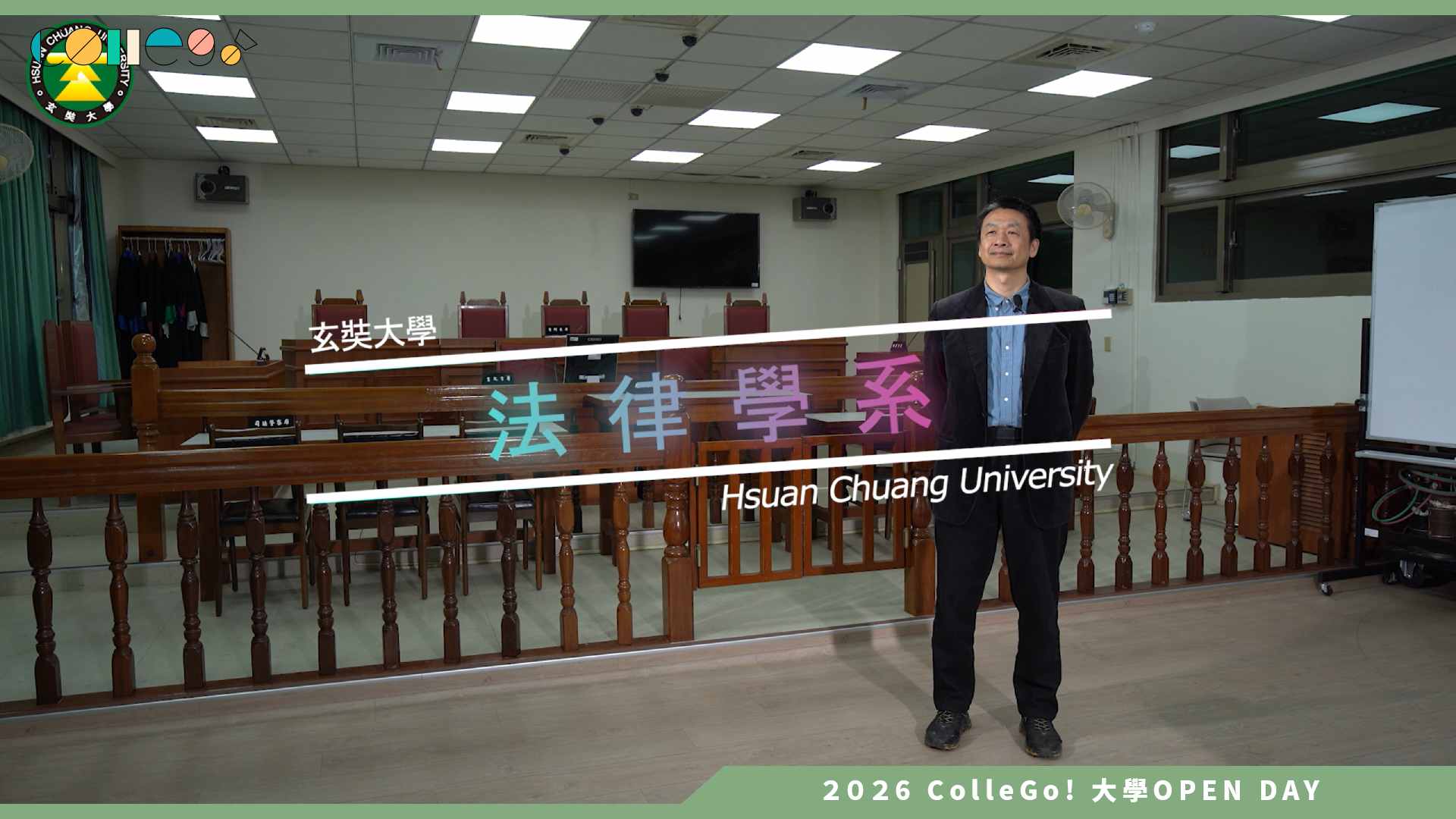 【2026大學OPEN DAY系列影音】玄奘大學法律學系 – 系所介紹
