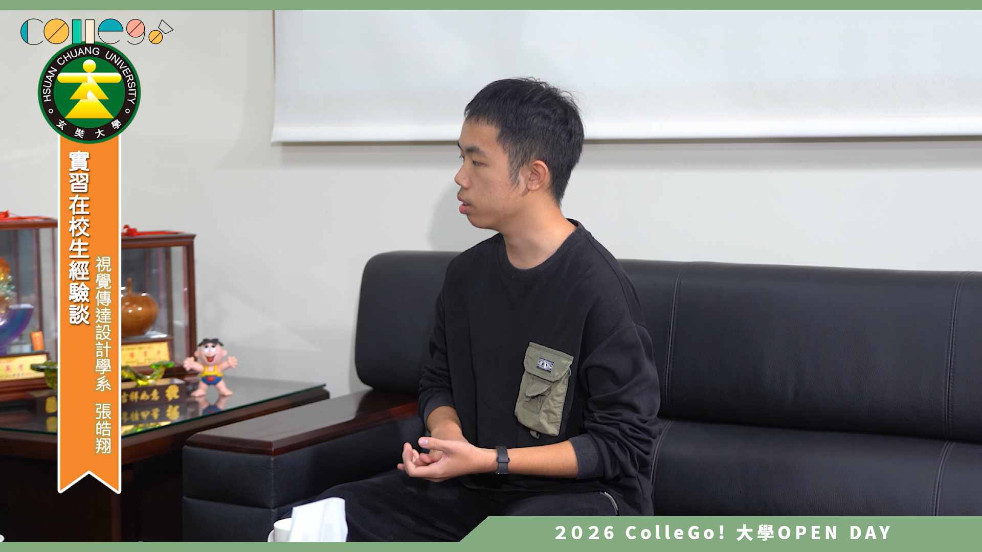 【2026大學OPEN DAY系列影音】玄奘大學視覺傳達設計學系 – 實習在校生經驗談