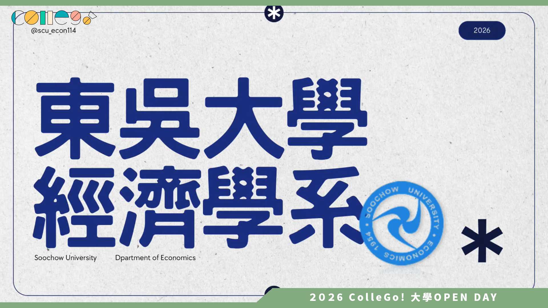 【2026大學OPEN DAY系列影音】東吳大學經濟學系 – 東吳經濟有什麼?
