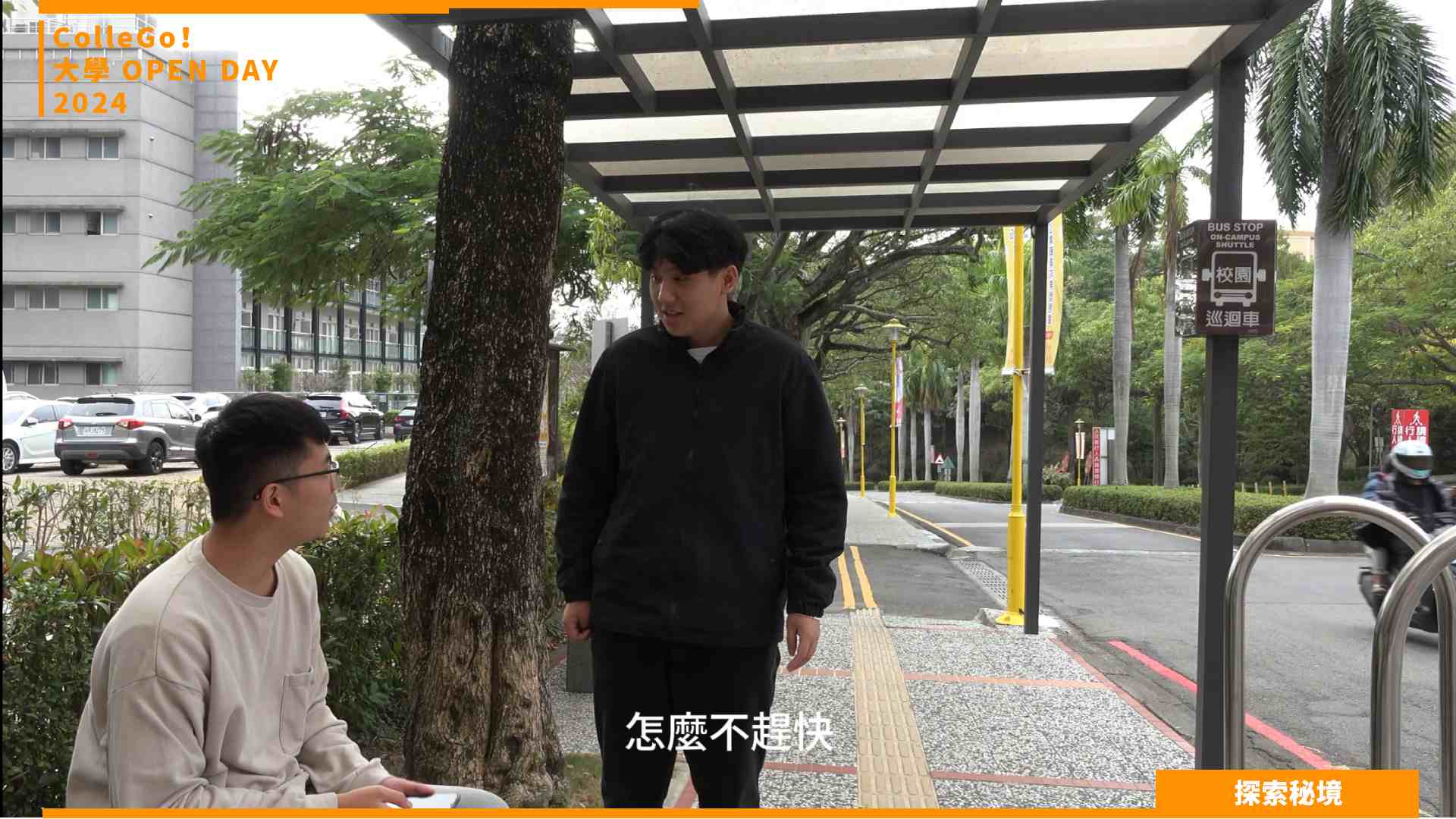 【2024大學OPEN DAY系列影音】探索秘境|財經|大葉大學財務金融學系